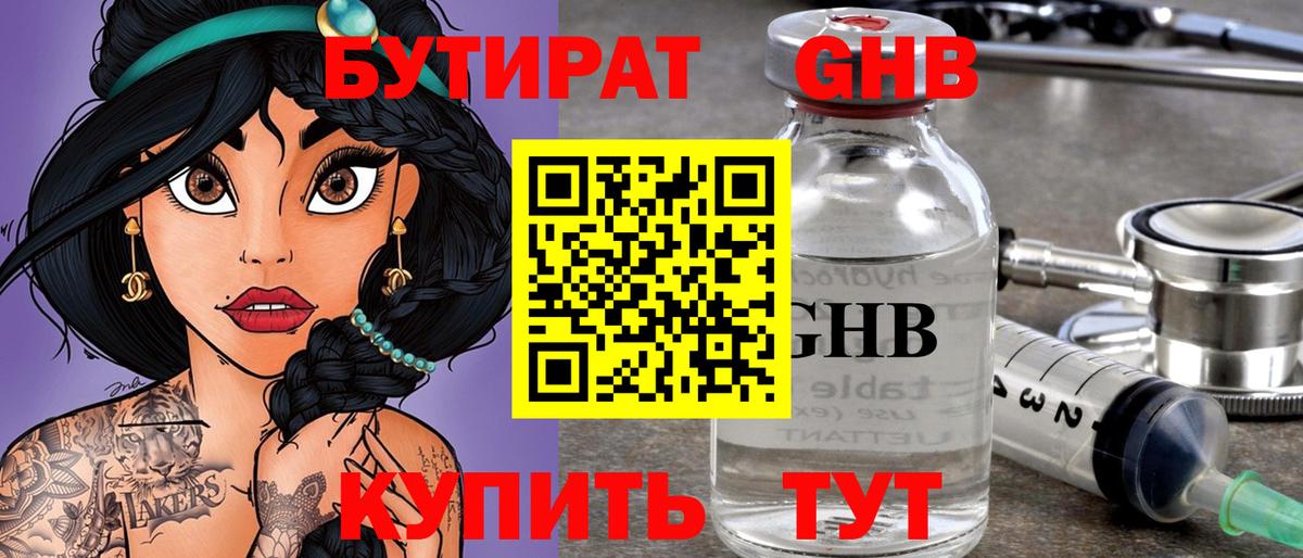 Бутират бутандиол  БУТИРАТ  Лянтор  Вход с VPN 