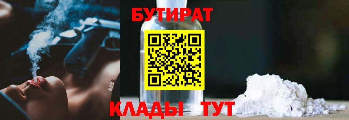 Бутират оксана Лянтор