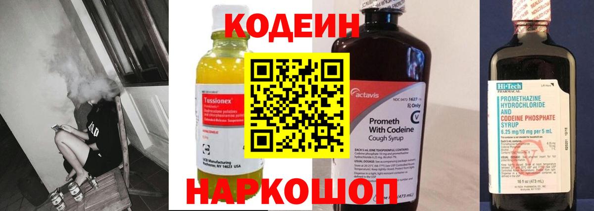Кодеиновый сироп Lean напиток Lean (лин)  Кодеин напиток Lean (лин)  Лянтор  Вход с VPN 