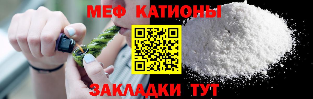 Меф мяу мяу кристаллы Лянтор